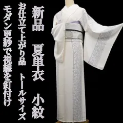 2026年最新】身丈(肩山から)：170〜174cm レディース着物 小紋の人気