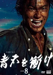 2026年最新】大河ドラマ「青天を衝け」の人気アイテム - メルカリ