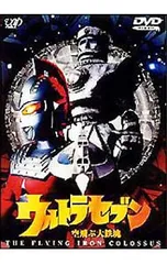 2026年最新】空飛ぶ ウルトラセブンの人気アイテム - メルカリ