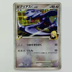 2026年最新】ガブリアスc lv.62の人気アイテム - メルカリ