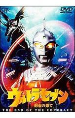 ウルトラセブン 地球星人の大地 DVD - メルカリ