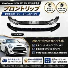 M*ん様 【送料無料】GIGAMOT MINI CooperS用 フロントリップ - メルカリ