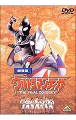 2026年最新】ウルトラマンティガ dvdの人気アイテム - メルカリ