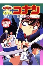 DVD／劇場版 名探偵コナン 世紀末の魔術師