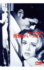 DVD／危険がいっぱい