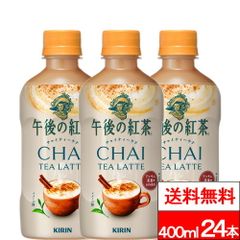 24本 KIRIN 午後の紅茶 The CREAMY TEA 370g ボトル缶 - メルカリ