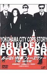 あぶない刑事フォーエヴァー TVスペシャル'98 スペシャルプライス版