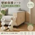 猫 爪とぎ防止シート 60X100cm 爪研ぎ 爪とぎシート  壁保護 はがせる 賃貸OK ソファ傷防止 カット自由 ベージュのサムネイル