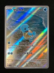151 ゼニガメ カメール AR 計2枚 ポケモンカード151 170/165 - メルカリ