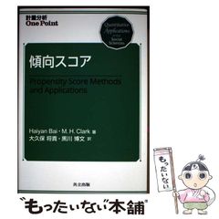 中古】 みんなのためのノンパラメトリック回帰 上 第3版 / 竹澤邦夫