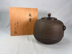 益子焼 鉄釉丸形花瓶 壺 関澤武作 共箱 花瓶 花入 骨董品 - メルカリ