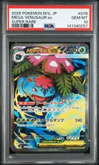 2026年最新】フシギバナEX sr psa10の人気アイテム - メルカリ