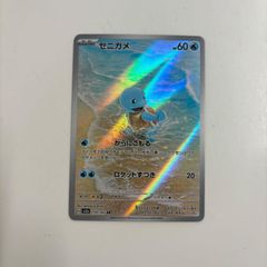 ゼニガメ AR SV2a ポケモンカード151 - メルカリ