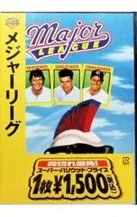 DVD／メジャーリーグ