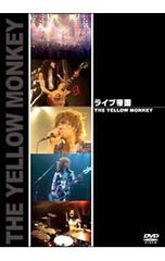THE YELLOW MONKEY / 1993.1.26 ライブDVD - メルカリ