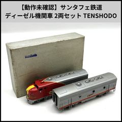 SANTA FE ディーゼル機関車 2両セット - メルカリ