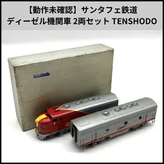 UA714【動作未確認】サンタフェ鉄道 ディーゼル機関車 2両セット TENSHODO 鉄道模型のサムネイル