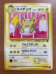 状態B ライチュウ Lv.33 No.026 旧裏 でんこうせっか イントロパック