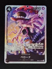 ペローナ SR-P [EB03-045]psa10 - メルカリ