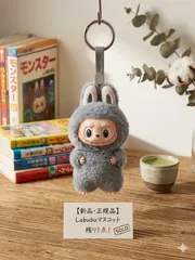 【新品・正規品】LABUBU イニシャル マスコット（グレー）ポップマート　W