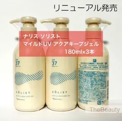【定価より2,200円以上お得な日焼け止め乳液3本セット★】ナリス ソリスト マイルドUV アクアキープジェル 180ml×3本セット