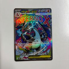 ポケモンカード　メガリザードンX ex MA・SRセットまとめ売り メガリザードンXex(MA)[M2a]の価格・値段と買取相場 - ポケカジラ