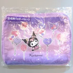 サンリオ クロミ当たりくじ 2025年10月 9.収納バッグ バルーン
