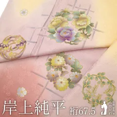 【新古品】 訪問着 岸上純平 着物 未使用 フォーマル 正絹 地紋 手染め ライトオレンジ ぼかし 薄ピンク 退紅 四季の 花丸文 牡丹 菖蒲 菊 萩 花柄 染織家 作家物 春 秋 冬 仕立て上がり 身丈161 裄丈67.5 Ｌサイズ みやがわ sb17441