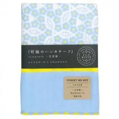町娘のハンカチーフ 花屋篇 わすれな草 02565