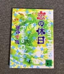 2026年最新】柴田聡子 愛の休日の人気アイテム - メルカリ