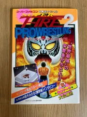2026年最新】スーパーファイヤープロレスリング2の人気アイテム - メルカリ