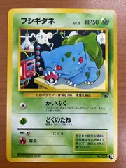 2026年最新】フシギダネ 旧裏 psa10の人気アイテム - メルカリ