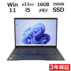 【3年保証】LENOVO レノボ THINKPAD X1 CARBON GEN9 SSD256GB メモリ16GB Core i5 Windows 11 Pro 中古  中古パソコン ノートパソコン パソコン ノート PC