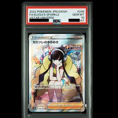 カミツレのきらめき SR 246/172 PSA10 - メルカリ