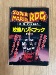 2026年最新】マリオrpg 攻略本の人気アイテム - メルカリ