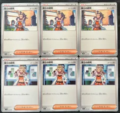 ポケモンカード　博士の研究　オーリム博士