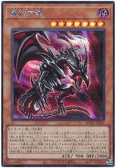 遊戯王 シークレット 真紅眼の亜黒竜 未使用 シク オルタナ 20TH