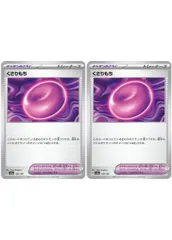 【中古】 ポケモンカードゲーム くさりもち SV8A SV8A 154/187 C 2枚セット