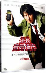 係長 青島俊作 THE MOBILE レンタルアップDVD 再生確認済み - メルカリ