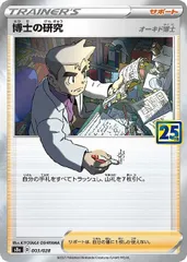 【中古】 ポケモンカードゲーム 博士の研究 オーキド博士 S8A S8A 003/028 C