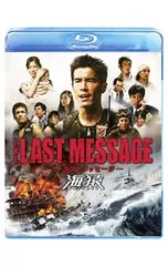 2026年最新】THE LAST MESSAGE 海猿の人気アイテム - メルカリ