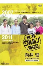 世界ウルルン滞在記 全巻完結セット dvd 2026年最新】世界ウルルン滞在記 dvdの人気アイテム - メルカリ