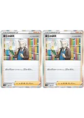 【中古】 ポケモンカードゲーム 博士の研究 ナナカマド博士 S12A S12A 159/172 R 2枚セット