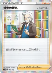 【中古】 ポケモンカードゲーム 博士の研究 ナナカマド博士 S12A S12A 159/172 R