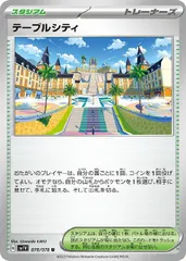 【中古】 ポケモンカードゲーム テーブルシティ SV1V SV1V 078/078 Uのサムネイル