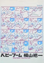 2026年最新】横山_裕一の人気アイテム - メルカリ