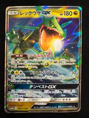 ポケモンカード レックウザGX 100/173 - メルカリ