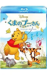 Blu-ray／くまのプーさん/完全保存版