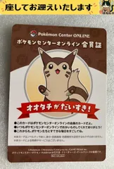 f@ポケモン@　オオタチ　ポケモンセンターオンライン　会員証