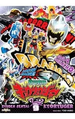 全巻セットDVD 獣電戦隊 キョウリュウジャー 全12巻全巻収納BOX付き Amazon.co.jp: スーパー戦隊シリーズ 獣電戦隊キョウリュウジャー 全12